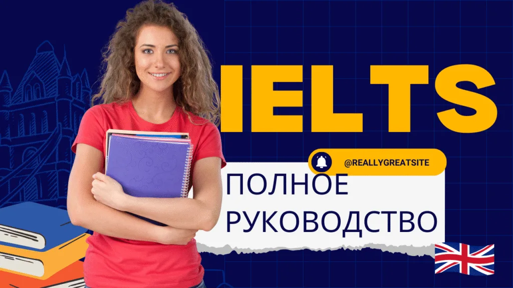 Как сдать IELTS в Алматы в 2025 году: Полное руководство